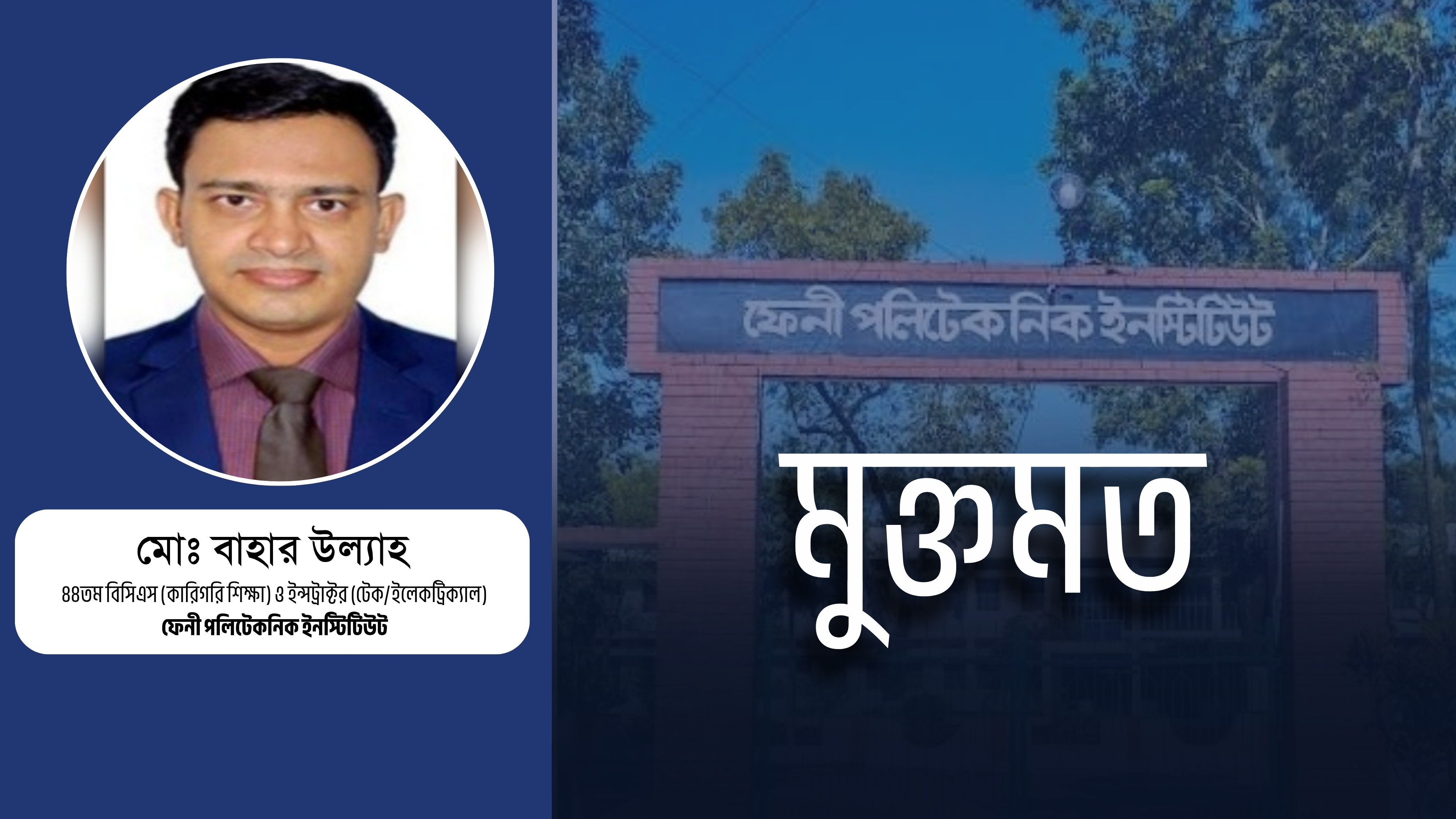 ফেনীতে পাবলিক বিশ্ববিদ্যালয়ের বিকল্প হতে পারে ফেনী পলিটেকনিক ইনস্টিটিউট